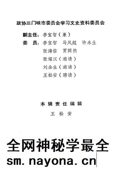三门峡文史资料(第五辑).pdf电子版_河南省志插图3 三门峡文史资料(第五辑).pdf电子版_河南省志插图3