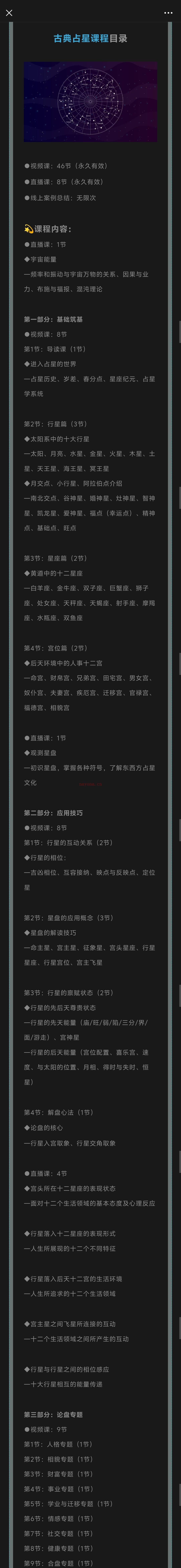 解锁星盘 | 古典占星全阶段训练营1对1私教 永久服务