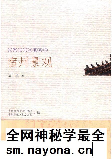 2017版宿州历史文化丛书 宿州景观.pdf电子版_安徽省志插图 2017版宿州历史文化丛书 宿州景观.pdf电子版_安徽省志插图