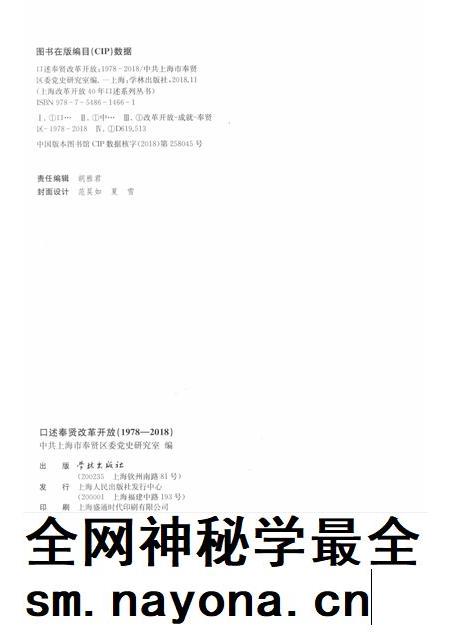 2018-口述奉贤  改革开放  1978-2018.pdf电子版_上海市志插图2