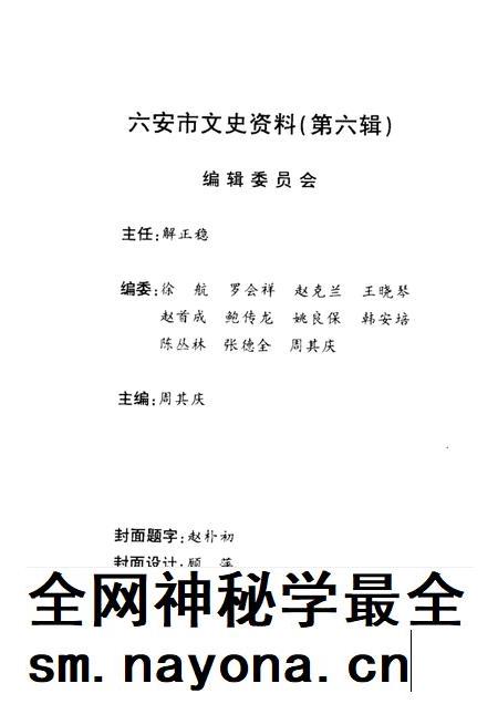 六安市文史资料 第6辑 纪念改革开放二十周年.pdf电子版_安徽省志插图3 六安市文史资料 第6辑 纪念改革开放二十周年.pdf电子版_安徽省志插图3