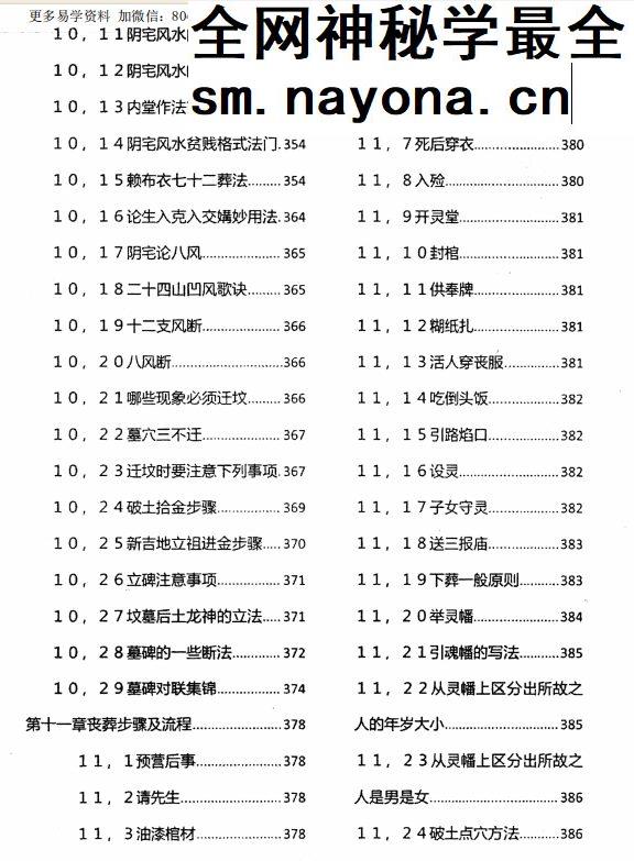 杨筠松《龙脉堪舆学》撼龙经诠释 pdf 618页