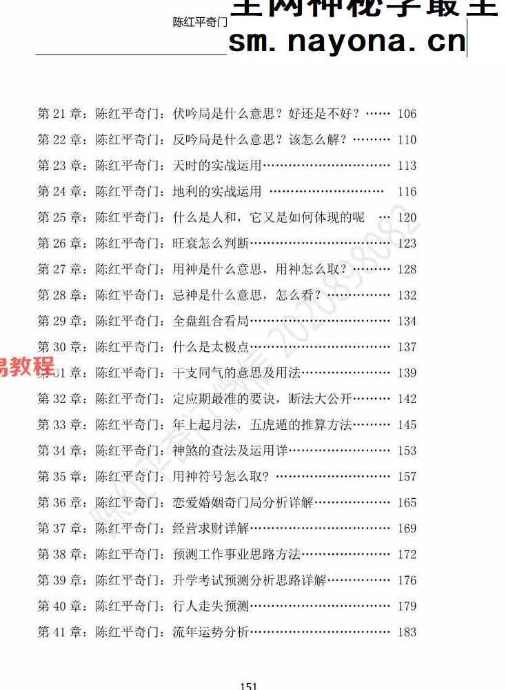 陈红平奇门遁甲从入门到精通上下册pdf 212页