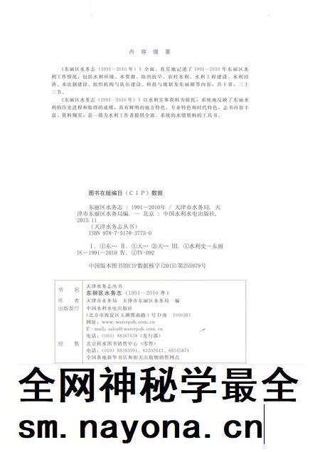 东丽区水务志  1991-2010年.pdf电子版_天津市志插图2