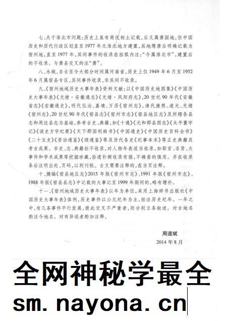 2017版宿州历史文化丛书  宿州地域历史大事年表.pdf电子版_安徽省志插图5