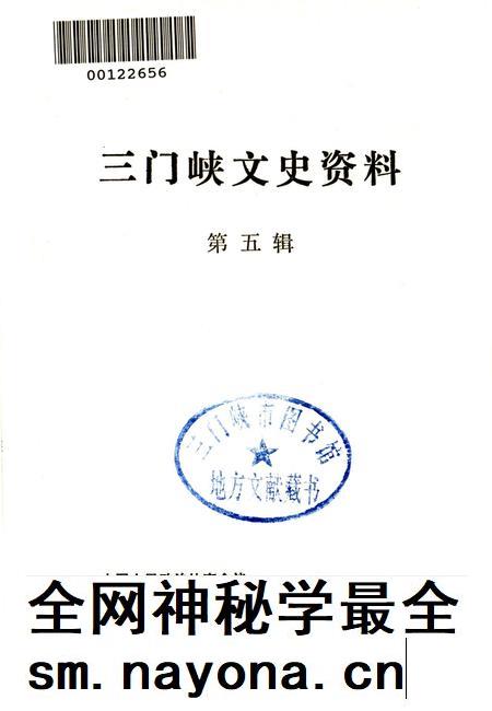 三门峡文史资料(第五辑).pdf电子版_河南省志插图2 三门峡文史资料(第五辑).pdf电子版_河南省志插图2