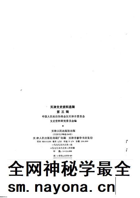 天津文史资料选辑  第3辑.pdf电子版_天津市志插图1