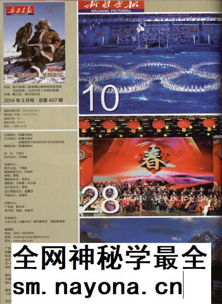 新疆画报2014年第03期.pdf电子版_新疆维吾尔族自治区志插图3