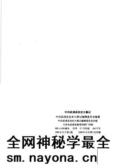 中共武清县党史大事记  1949-1998.pdf电子版_天津市志插图2