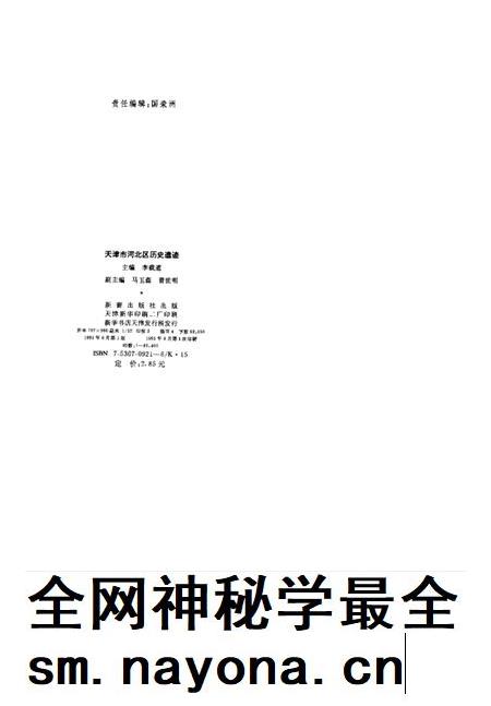 天津市河北区历史遗迹.pdf电子版_天津市志插图2