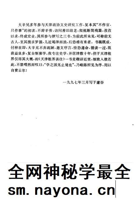 天津文史资料选辑  1997年  第3辑  总第75辑  天津租界谈往.pdf电子版_天津市志插图5