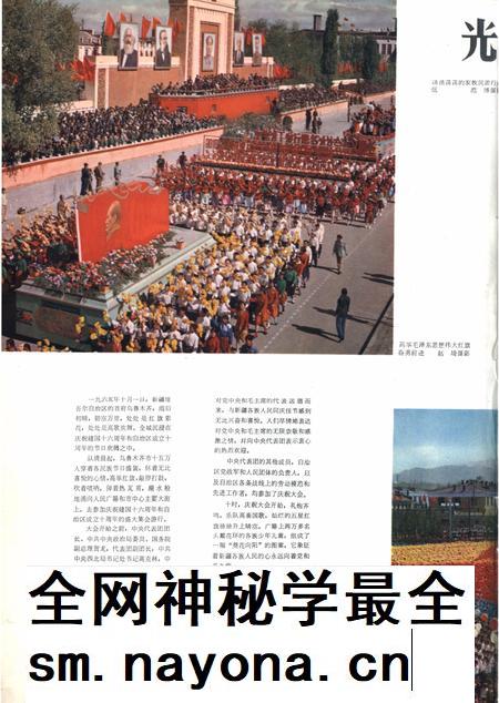 新疆画报1965年第05期.pdf电子版_新疆维吾尔族自治区志插图3