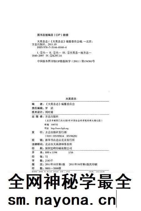 大英县志.pdf电子版_四川省志插图5 大英县志.pdf电子版_四川省志插图5