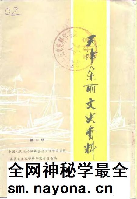 天津东丽文史资料 第3辑.pdf电子版_天津市志插图 天津东丽文史资料 第3辑.pdf电子版_天津市志插图