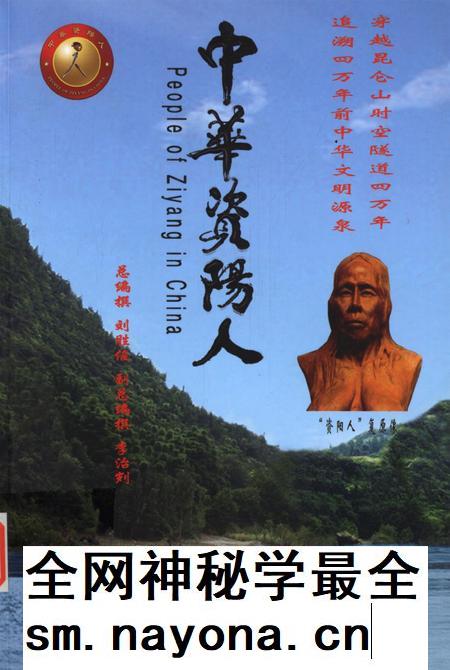 中华资阳人.pdf电子版_四川省志插图