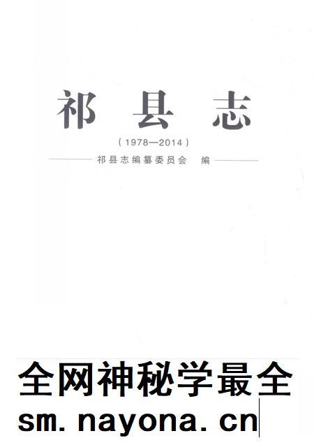 2018-祁县志.pdf电子版_山西省志插图1 2018-祁县志.pdf电子版_山西省志插图1