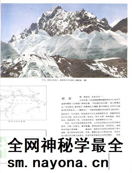 新疆画报1987年第03期.pdf电子版_新疆维吾尔族自治区志插图2