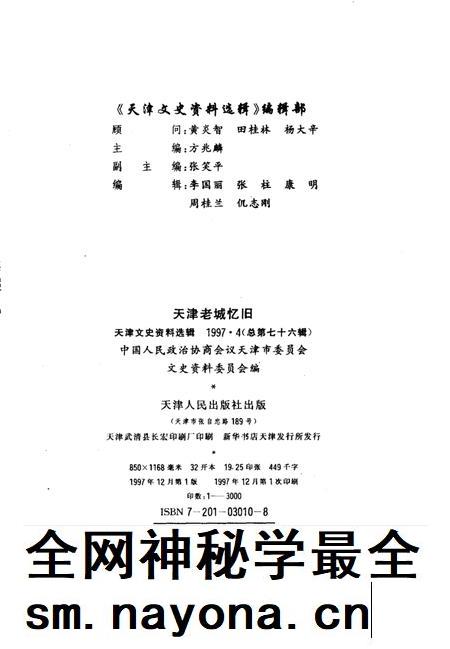 天津文史资料选辑  1997年  第4辑  总第76辑  天津老城忆旧.pdf电子版_天津市志插图2