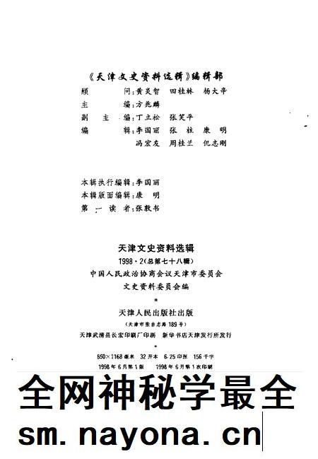 天津文史资料选辑  1998年  第2辑  总第78辑.pdf电子版_天津市志插图1