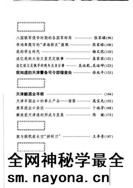 天津文史资料选辑  2004年  第3辑  总第103辑.pdf电子版_天津市志插图4