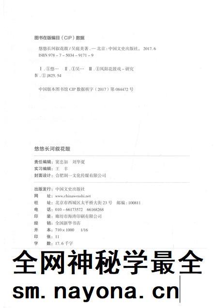 2017版悠悠长河叙花鼓 《凤阳花鼓全书》评论集.pdf电子版_安徽省志插图2 2017版悠悠长河叙花鼓 《凤阳花鼓全书》评论集.pdf电子版_安徽省志插图2