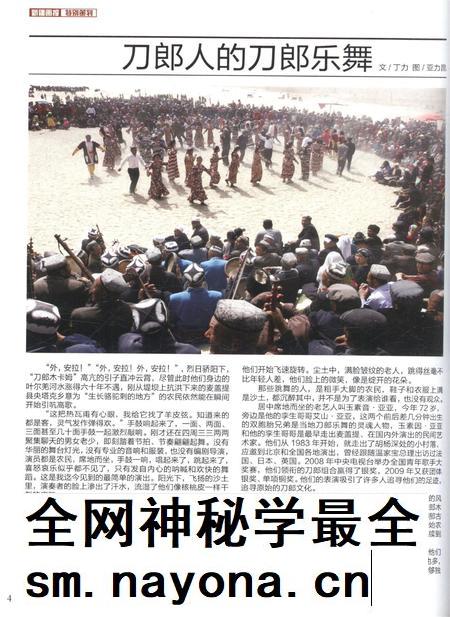 新疆画报2010年第09期.pdf电子版_新疆维吾尔族自治区志插图3