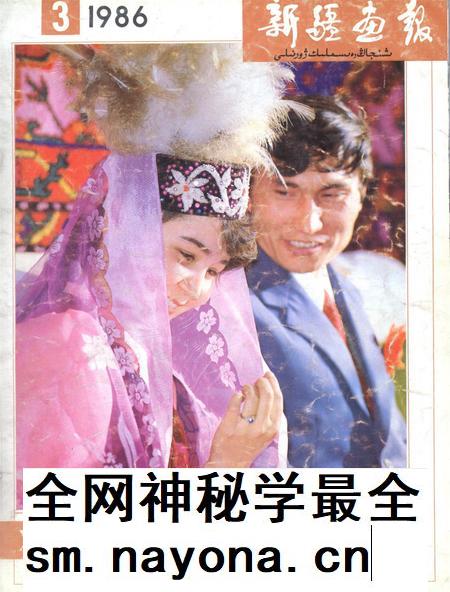 新疆画报1986年第03期.pdf电子版_新疆维吾尔族自治区志插图