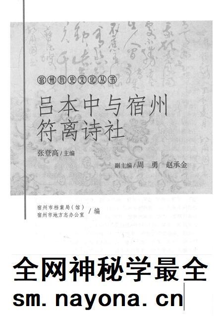2017版宿州历史文化丛书  吕本中与宿州符离诗社.pdf电子版_安徽省志插图1