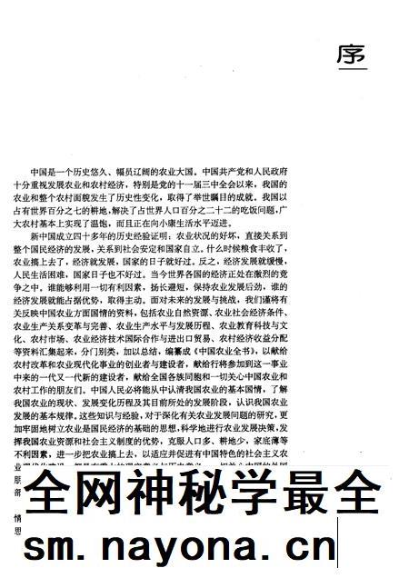 中国农业全书  天津卷.pdf电子版_天津市志插图3