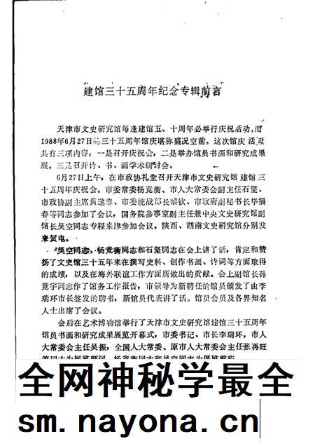 天津文史丛刊  第9期  天津市文史研究馆建馆三十五周年纪念专辑.pdf电子版_天津市志插图4