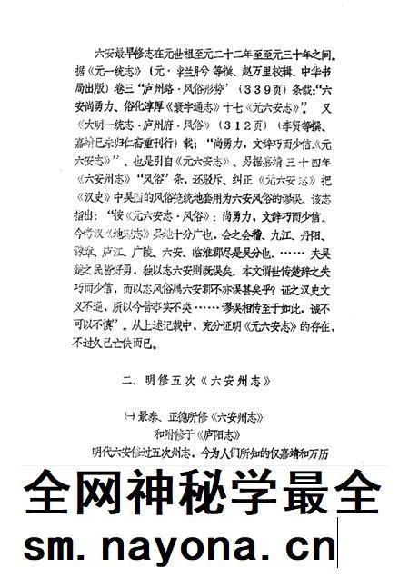 六安修志史略.pdf电子版_安徽省志插图5 六安修志史略.pdf电子版_安徽省志插图5