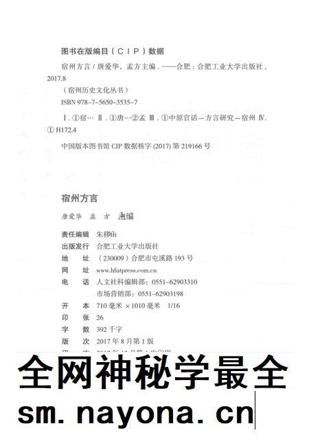 2018版宿州历史文化丛书  宿州方言.pdf电子版_安徽省志插图2
