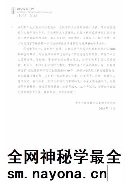 2018-口述静安  改革开放  1978-2018.pdf电子版_上海市志插图5