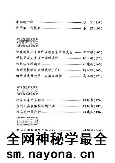天津文史资料选辑  2008年  第1期  总第111辑.pdf电子版_天津市志插图4
