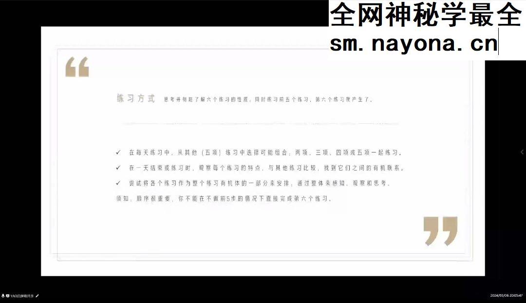 灵性基础 星星学堂姚珺 六个练习共修 视频课程 六个练习共修 视频17集
