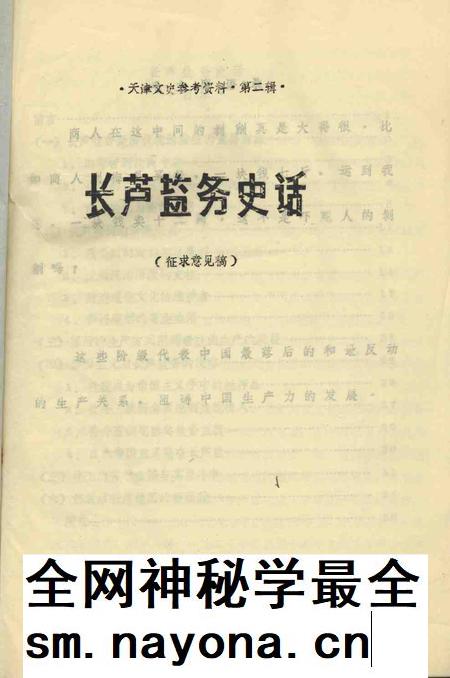 天津文史参考资料 第2辑.pdf电子版_天津市志插图1 天津文史参考资料 第2辑.pdf电子版_天津市志插图1