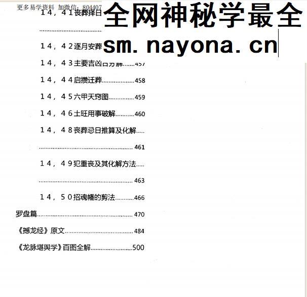 杨筠松《龙脉堪舆学》撼龙经诠释 pdf 618页