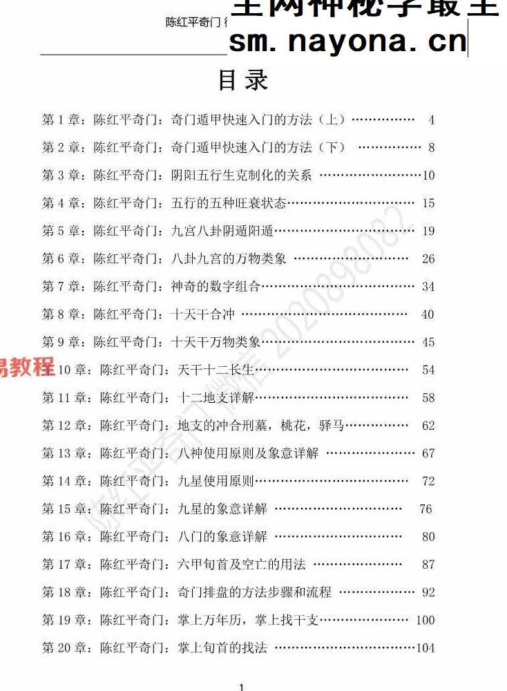 陈红平奇门遁甲从入门到精通上下册pdf 212页