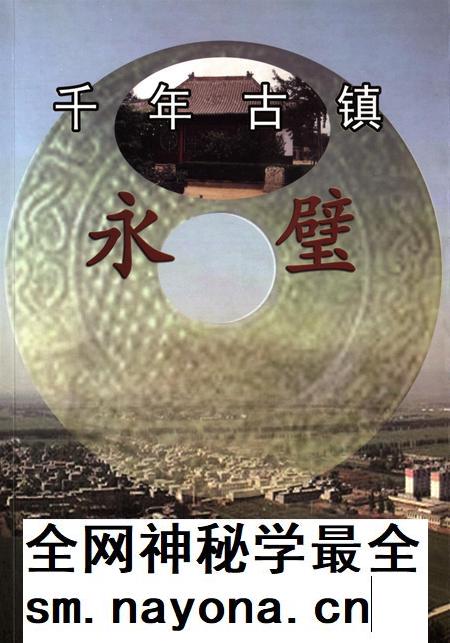 千年古镇永壁.pdf电子版_河北省志插图