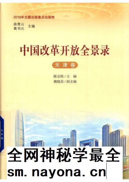 中国改革开放全景录  天津卷.pdf电子版_天津市志插图