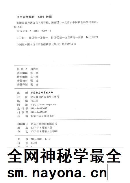 2017版安徽泾县查济方言.pdf电子版_安徽省志插图2