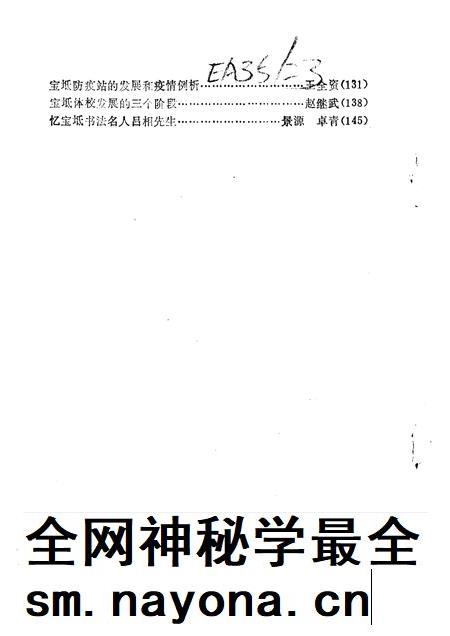 宝坻文史资料选辑  第7辑.pdf电子版_天津市志插图4