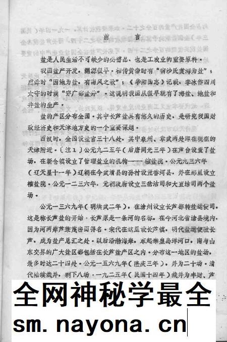 天津文史参考资料 第2辑.pdf电子版_天津市志插图4 天津文史参考资料 第2辑.pdf电子版_天津市志插图4