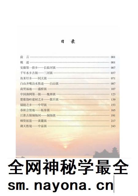 2017版环巢湖十二镇.pdf电子版_安徽省志插图5