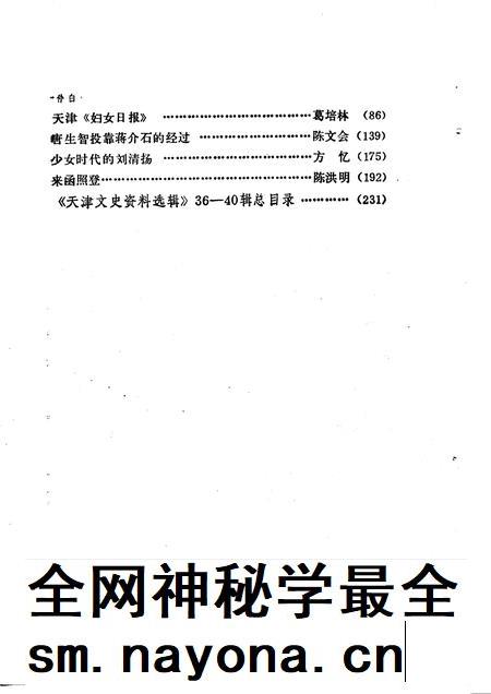 天津文史资料选辑  第40辑.pdf电子版_天津市志插图4