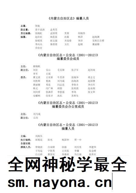内蒙古自治区志·公安志2001-2012.pdf电子版_内蒙古志插图 内蒙古自治区志·公安志2001-2012.pdf电子版_内蒙古志插图