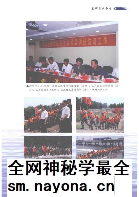 东丽区水务志  1991-2010年.pdf电子版_天津市志插图5