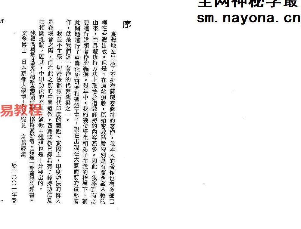 道教超能力修炼法.pdf 135页
