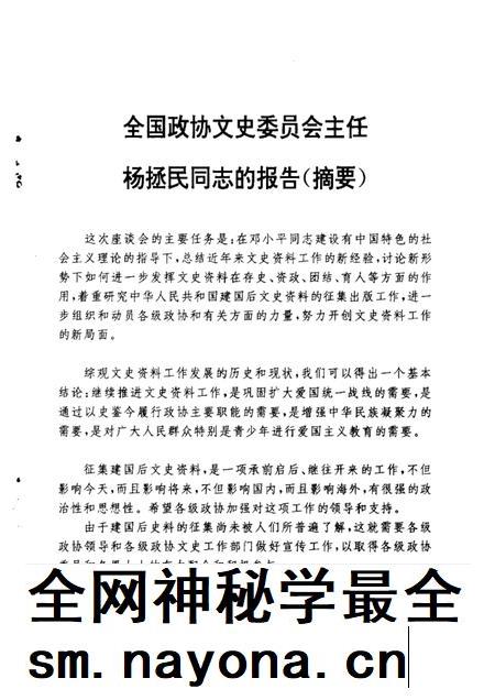 天津市河东区文史资料  第9辑  建国后史料选辑.pdf电子版_天津市志插图2
