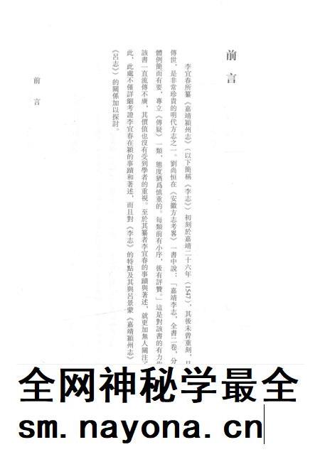 2017版嘉靖颍州志（李本）校笺  上.pdf电子版_安徽省志插图3